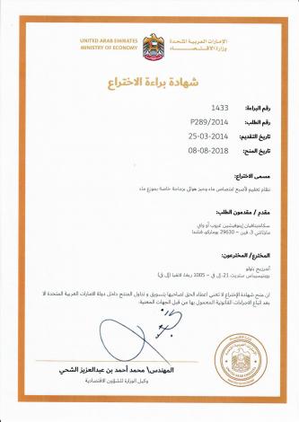 Patent 1433 United Arab Emirates