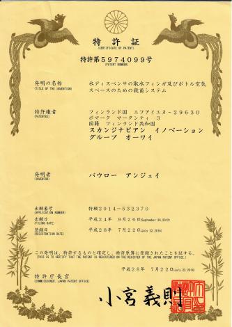 Patent 5974099 JAPAN
